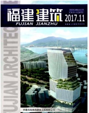 福建建筑福建省土木建筑期刊