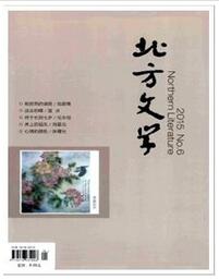 北方文学杂志投稿论文
