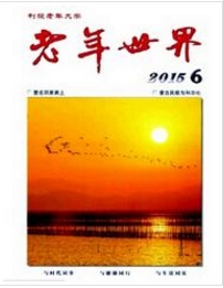 老年世界