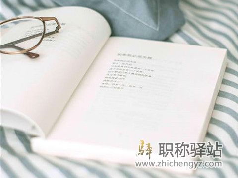 评职称出书出著作容易还是教材容易