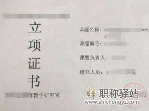 评副高职称课题是指哪些