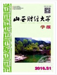 山西财经大学学报