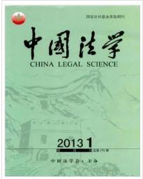 中国法学