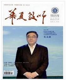华夏教师杂志投稿论文