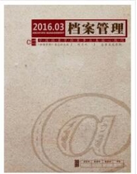 档案类核心期刊有哪些