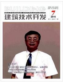 建筑技术开发杂志征稿