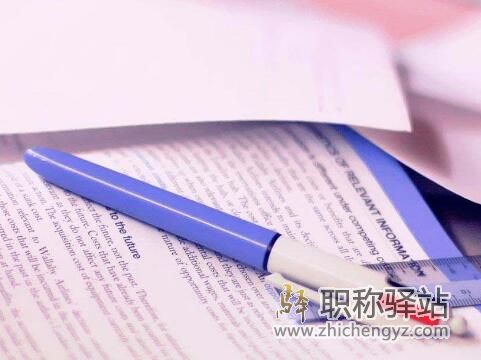中级职称对专利要求