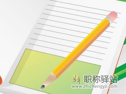 ei会议论文好还是中文核心期刊好