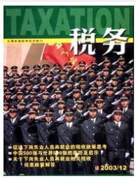 税务